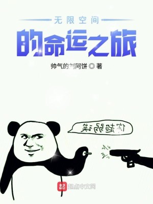 Bìa truyện Vô Hạn Không Gian Đích Mệnh Vận Chi Lữ (无限空间的命运之旅)