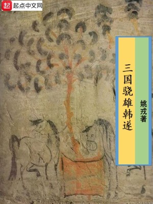 Bìa truyện Tam Quốc Kiêu Hùng Hàn Toại (三国骁雄韩遂)