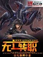 Bìa truyện Vô Tận Chuyển Chức (无尽转职)
