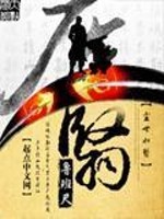 Bìa truyện Trần Ế (尘翳)