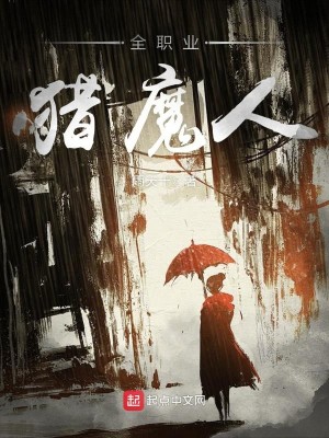 Bìa truyện Toàn Chức Nghiệp Liệp Ma Nhân (全职业猎魔人)