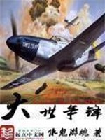 Bìa truyện Đại Thế Tranh Phong (大世争锋)