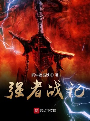 Bìa truyện Cường Giả Chiến Kí (强者战记)