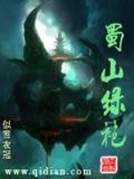 Bìa truyện Thục Sơn Lục Bào (蜀山绿袍)