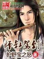 Bìa truyện Sư Thúc Giá Đáo (师叔驾到)
