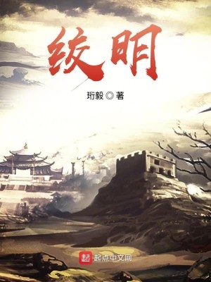 Bìa truyện Giảo Minh (绞明)