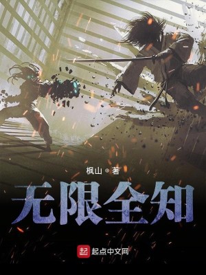 Bìa truyện Vô Hạn Toàn Tri (无限全知)
