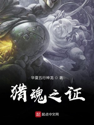 Bìa truyện Liệp Hồn Chi Chinh (猎魂之征)