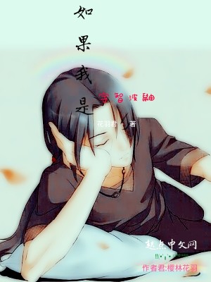 Bìa truyện Như Quả Ngã Tại Hỏa Ảnh Thị Vũ Trí Ba Dứu (如果我在火影是宇智波鼬)