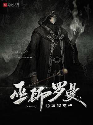 Bìa truyện Vu Sư Chi Nguyên Tố Khởi Nguyên (巫师之元素起源)