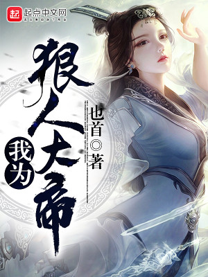 Bìa truyện Ngã Vi Ngoan Nhân Đại Đế (我为狠人大帝)