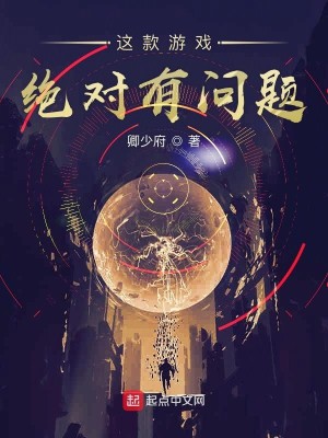 Bìa truyện Giá Khoản Du Hí Tuyệt Đối Hữu Vấn Đề (这款游戏绝对有问题)