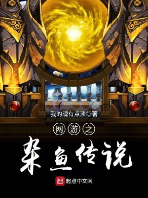 Bìa truyện Võng Du Chi Tạp Ngư Truyện Thuyết (网游之杂鱼传说)