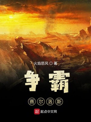 Bìa truyện Tranh Bá Tái Nhĩ Lạc Tư (争霸赛尔洛斯)