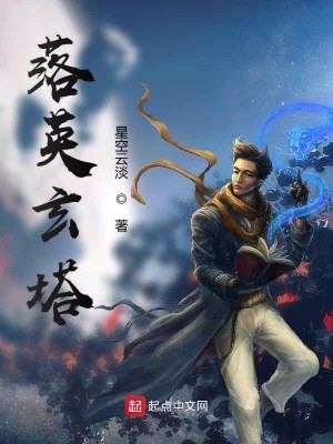 Bìa truyện Lạc Anh Huyền Tháp (落英玄塔)