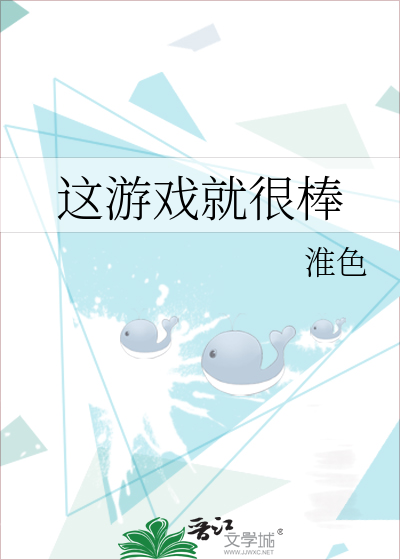 Bìa truyện Giá Du Hí Tựu Ngận Bổng (这游戏就很棒)