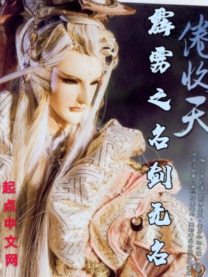 Bìa truyện Tích Lịch Chi Danh Kiếm Vô Danh (霹雳之名剑无名)