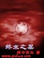 Bìa truyện Chung Mạt Chi Quả (终末之果)