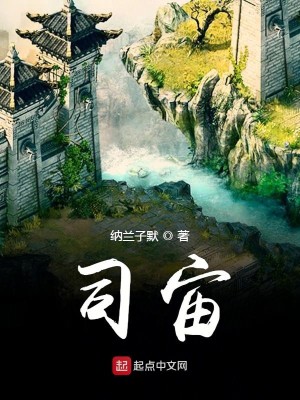 Bìa truyện Tư Trụ (司宙)