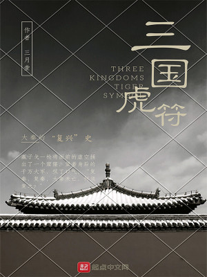 Bìa truyện Tam Quốc Hổ Phù (三国虎符)
