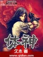 Bìa truyện Thể Thần (体神)