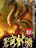 Bìa truyện Thương Khung Long Kỵ (苍穹龙骑)