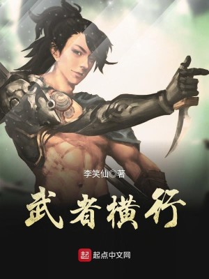 Bìa truyện Vũ Giả Hoành Hành (武者横行)
