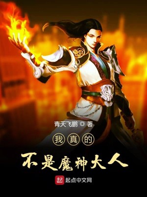 Bìa truyện Ngã Chân Đích Bất Thị Ma Thần Đại Nhân (我真的不是魔神大人)