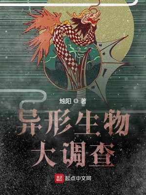 Bìa truyện Dị Hình Sinh Vật Đại Điều Tra (异形生物大调查)