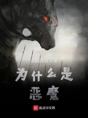 Bìa truyện Thập Yêu Thị Ác Ma (什么是恶魔)