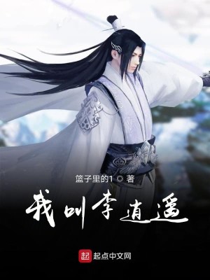 Bìa truyện Ngã Khiếu Lý Tiêu Dao (我叫李逍遥)