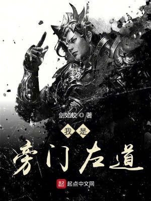 Bìa truyện Ngã Thị Bàng Môn Tả Đạo (我是旁门左道)