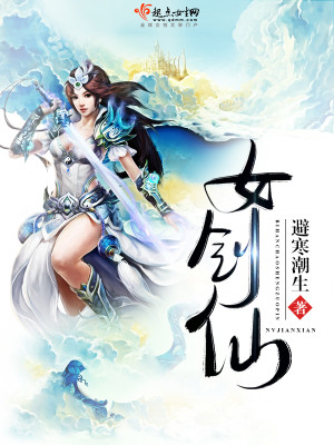 Bìa truyện Nữ Kiếm Tiên (女剑仙)