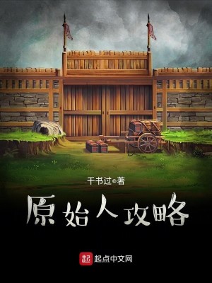 Bìa truyện Nguyên Thủy Nhân Công Lược (原始人攻略)