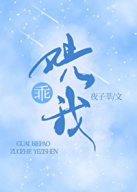 Bìa truyện Quai Hống Ngã (乖，哄我)