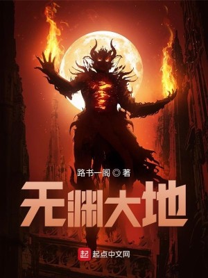 Bìa truyện Vô Uyên Đại Địa (无渊大地)