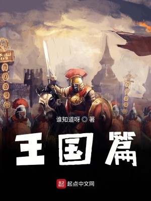 Bìa truyện Vương Quốc Thiên (王国篇)