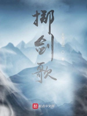 Bìa truyện Trịch Kiếm Ca (掷剑歌)