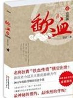 Bìa truyện Sáp Huyết (歃血)