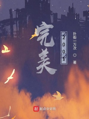 Bìa truyện Hoàn Mĩ 2001 (完美2001)