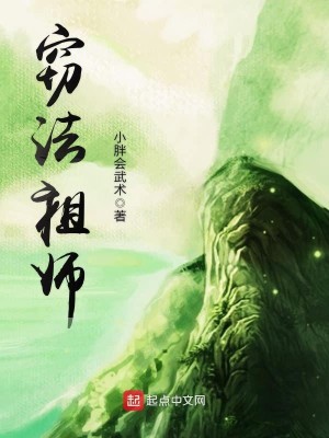 Bìa truyện Thiết Pháp Tổ Sư (窃法祖师)