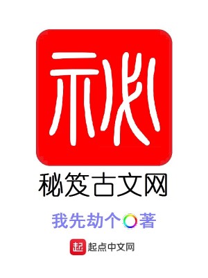 Bìa truyện Bí Cấp Cổ Văn Võng (秘笈古文网)