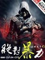 Bìa truyện Tuyệt Đối Bạo Lực (绝对暴力)