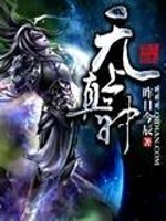 Bìa truyện Vô Thượng Chân Thần (无上真神)