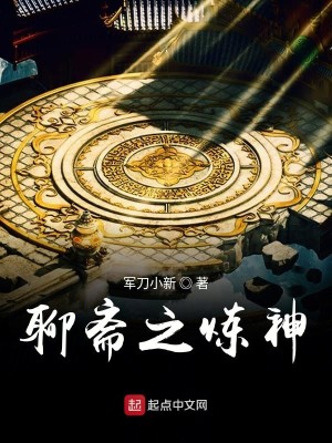 Bìa truyện Liêu Trai Chi Luyện Thần (聊斋之炼神)