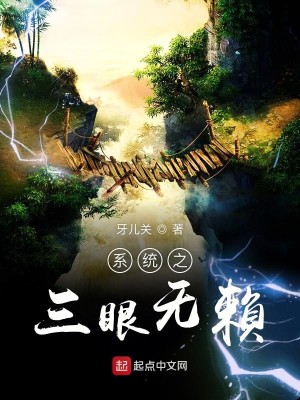 Bìa truyện Hệ Thống Chi Tam Nhãn Điêu Dân (系统之三眼刁民)