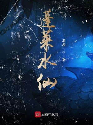 Bìa truyện Bồng Lai Thủy Tiên (蓬莱水仙)
