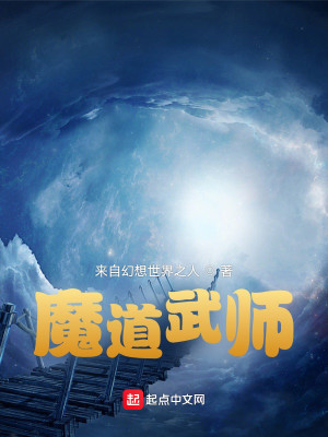 Bìa truyện Ma Đạo Vũ Sư (魔道武师)