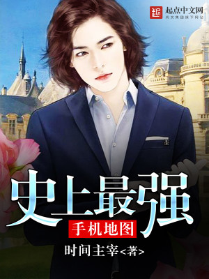 Bìa truyện Sử Thượng Tối Cường Thủ Cơ Địa Đồ (史上最强手机地图)