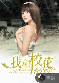Bìa truyện Ngã Hòa Giáo Hoa Hữu Cá Ước Hội (我和校花有个约会)